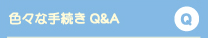 FXȎ葱@Q&A